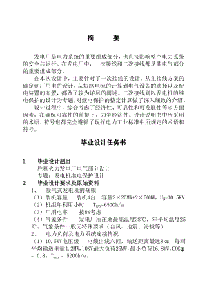 904953408火力发电厂电气部分毕业设计论文.doc