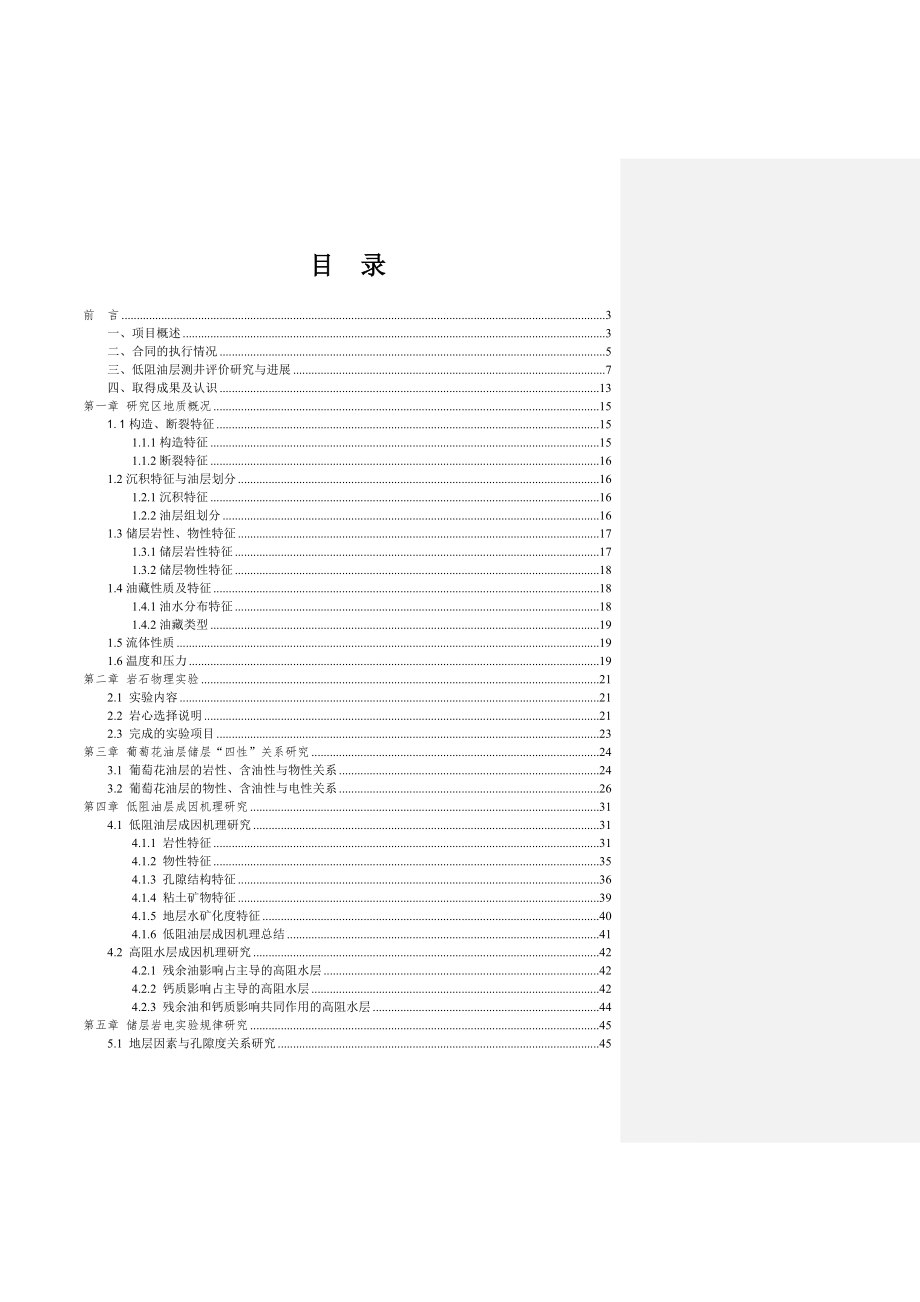 古龙地区复杂储层流体识别方法研究论文.doc_第2页