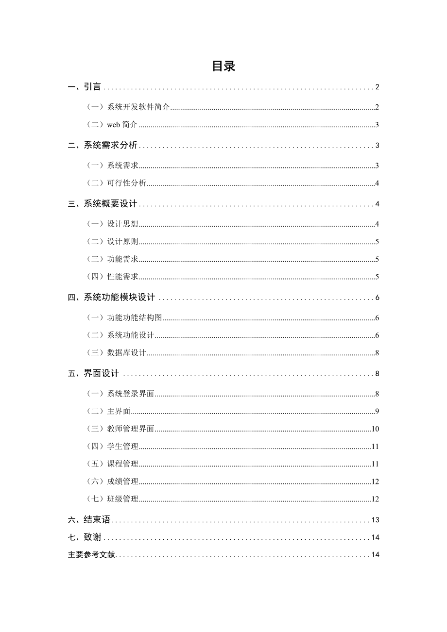 学生信息管理系统毕业论文9.doc_第1页