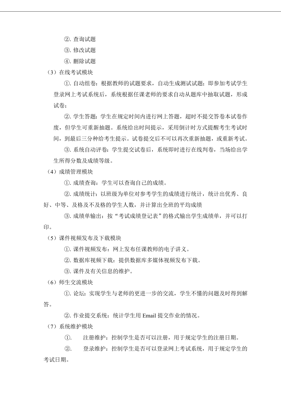 [毕业设计精品]网上教学系统详细设计 网上教学系统设计.doc_第3页