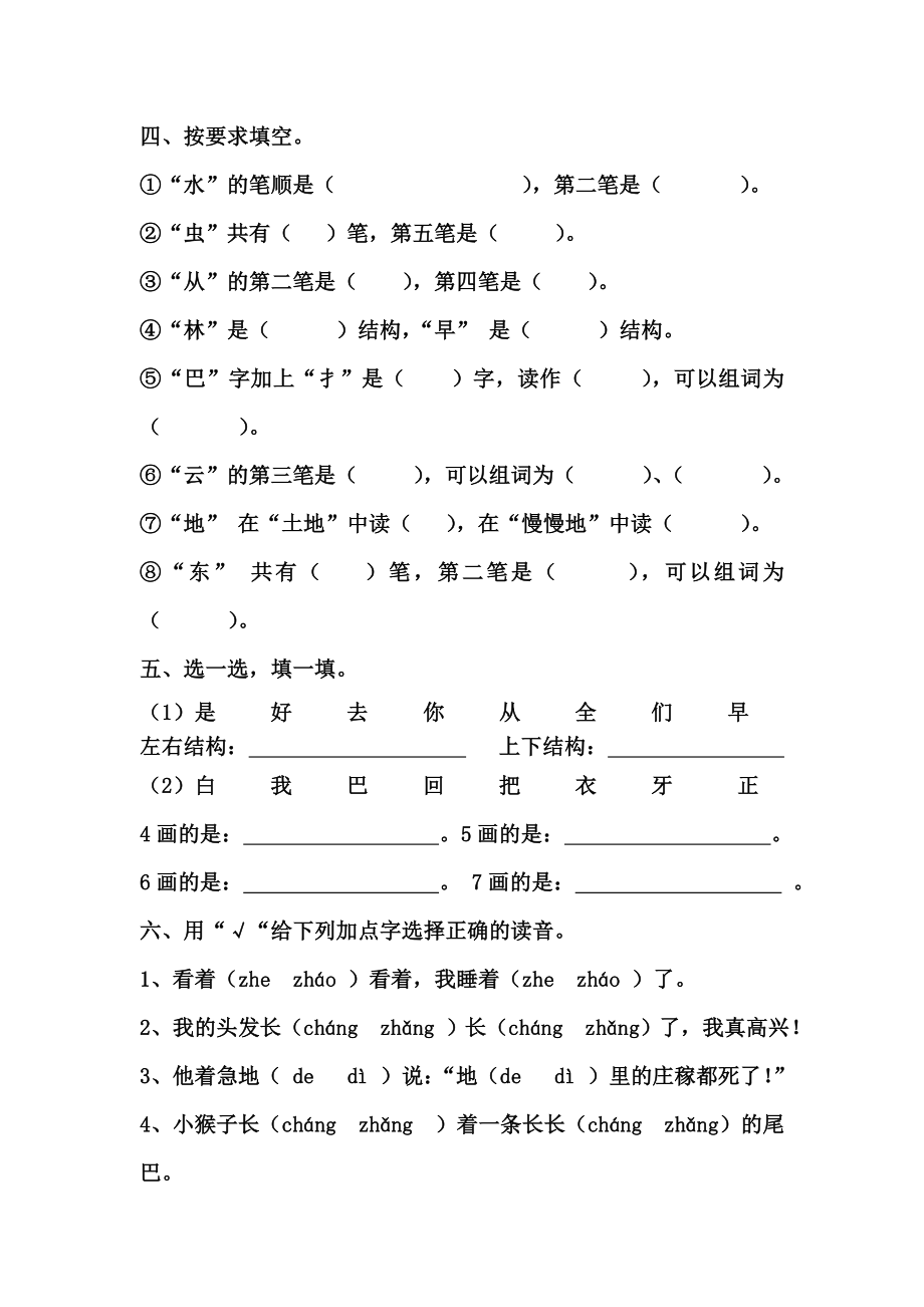 部编版小学一年级语文上册期末复习资料.doc_第2页