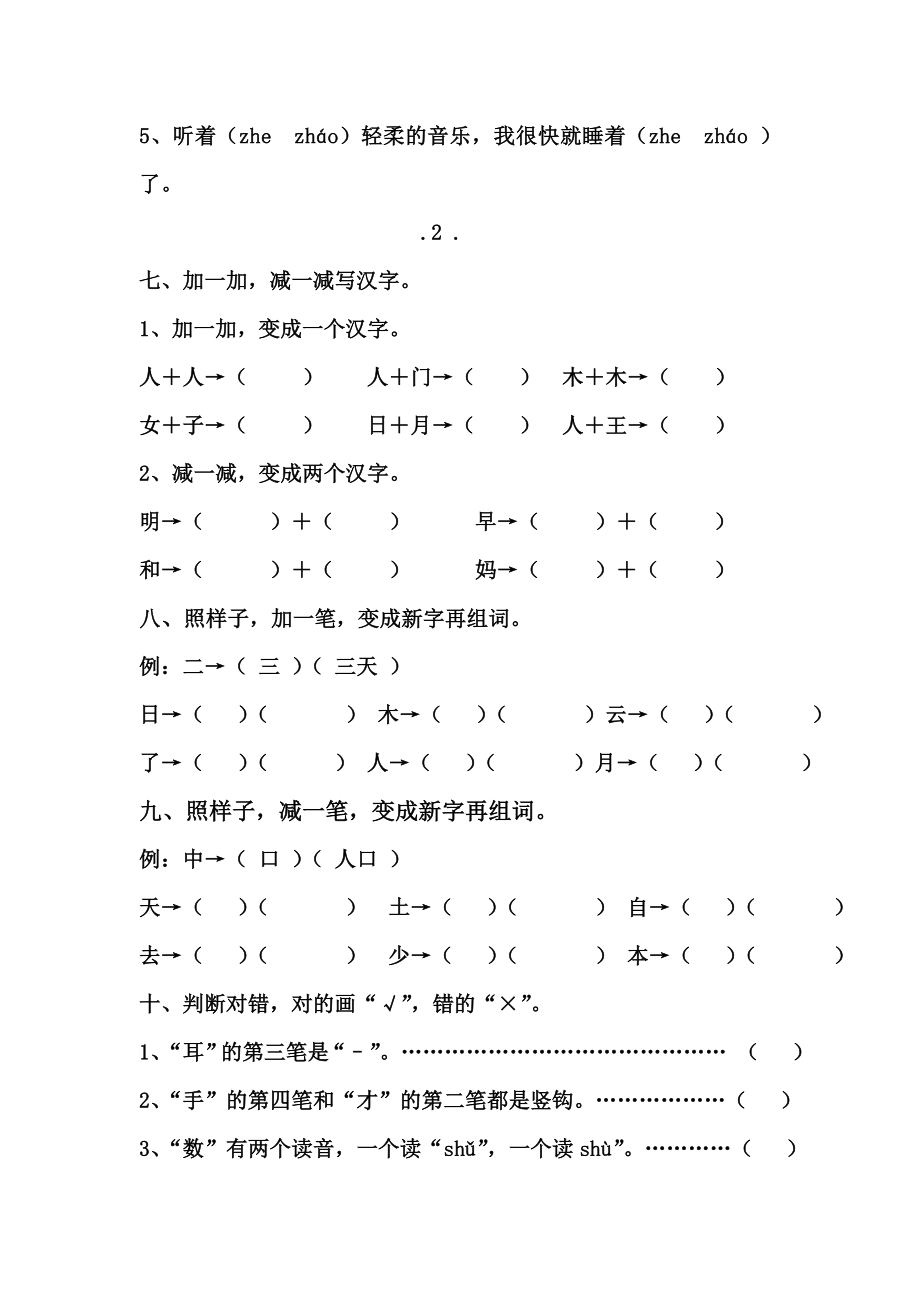 部编版小学一年级语文上册期末复习资料.doc_第3页