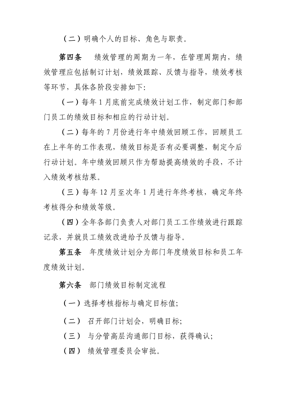 绩效考核指引.doc_第2页