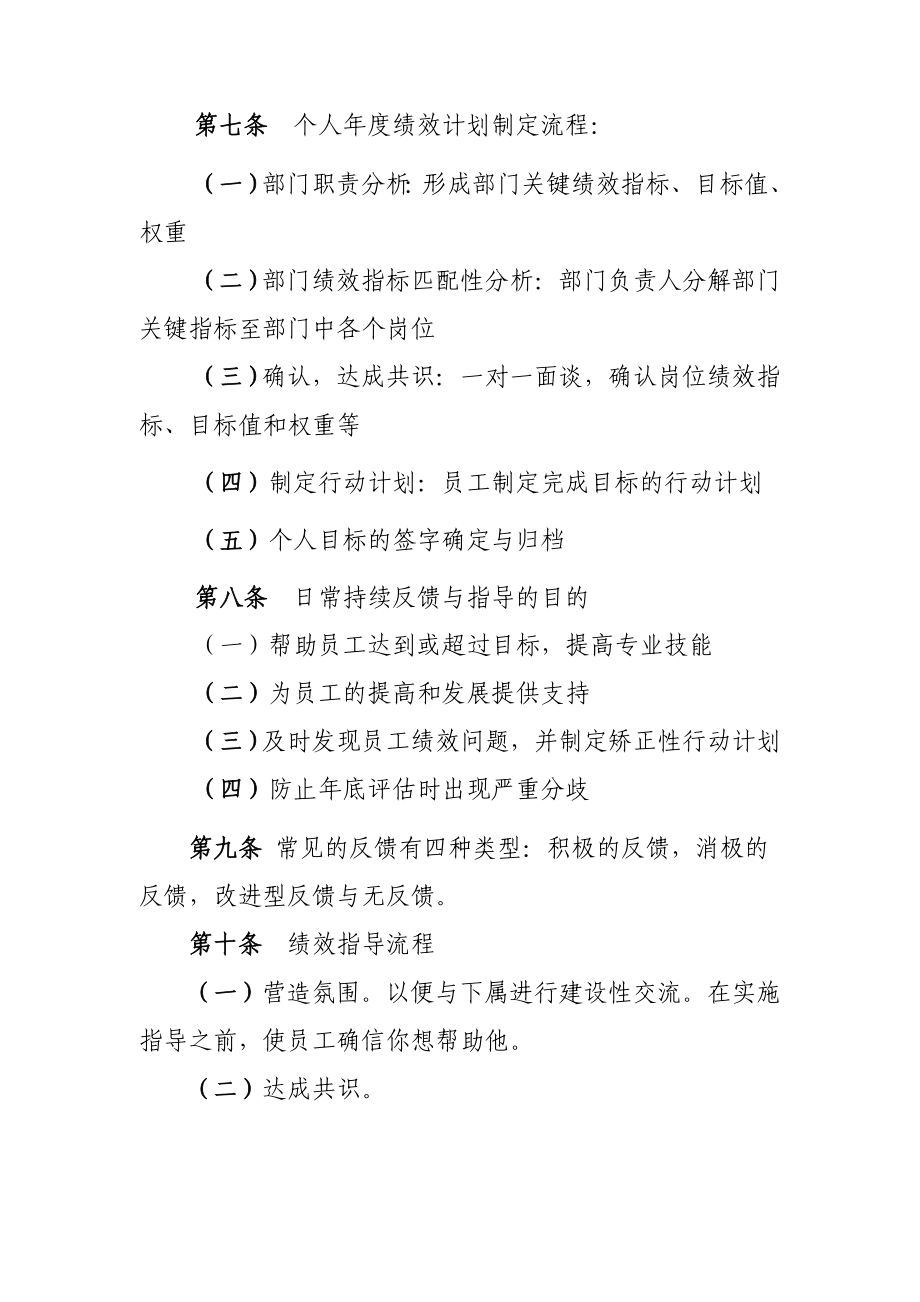 绩效考核指引.doc_第3页