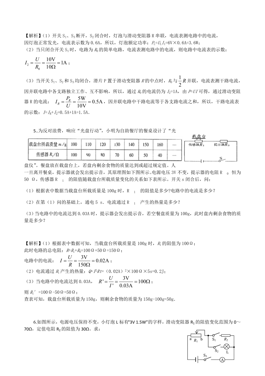 2019年九年级物理专题训练电功率计算题(教师版).doc_第3页