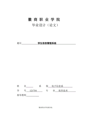 C++学生信息管理系统毕业论文.doc