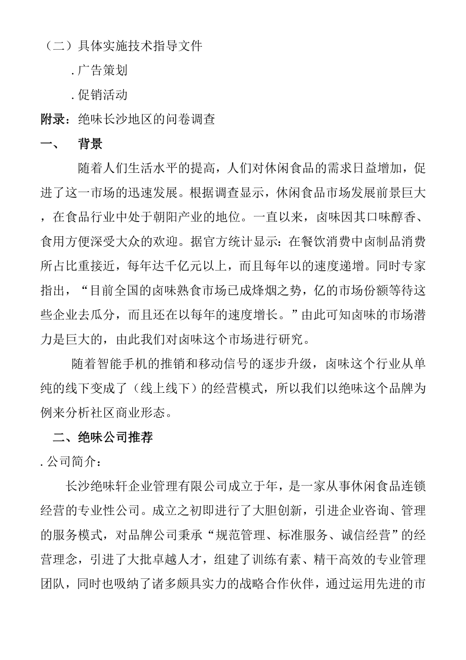 绝味鸭脖的营销策划书.doc_第2页