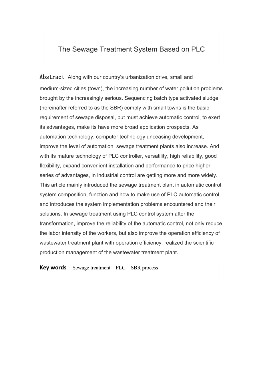 基于PLC的污水处理系统毕业论文.doc_第3页