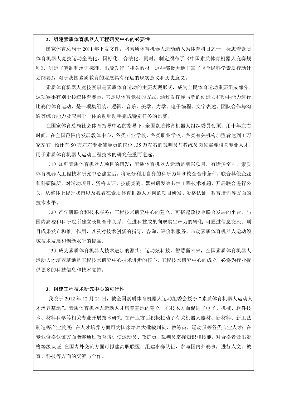 素质体育机器人工程技术研究中心申请报告.doc_第3页