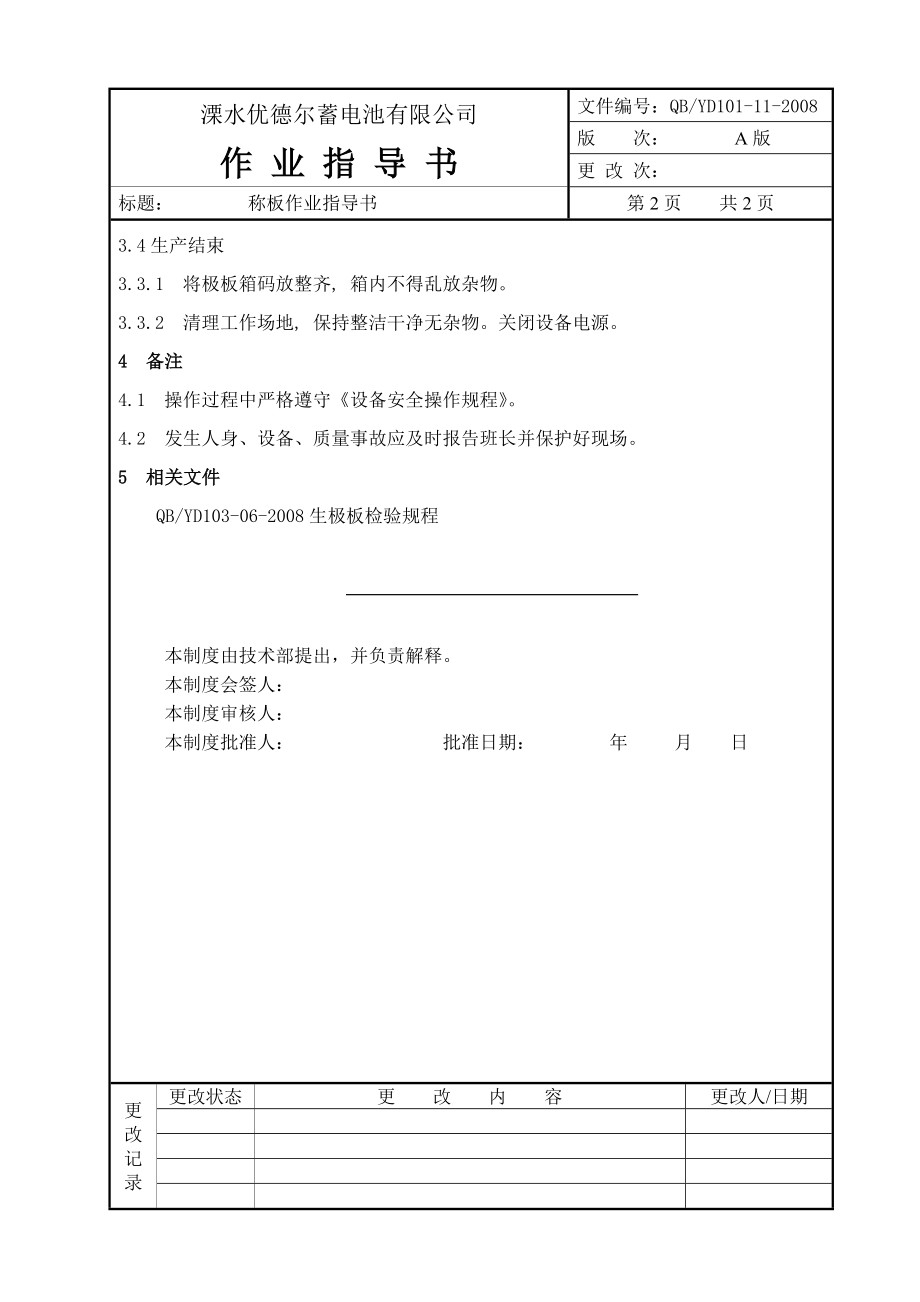 组装作业指导书.doc_第2页