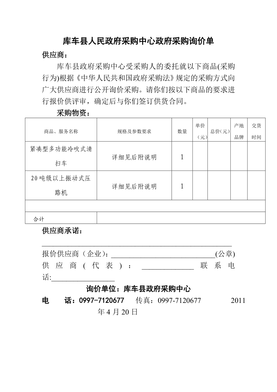 库车机场多功能令吹清归.doc_第1页