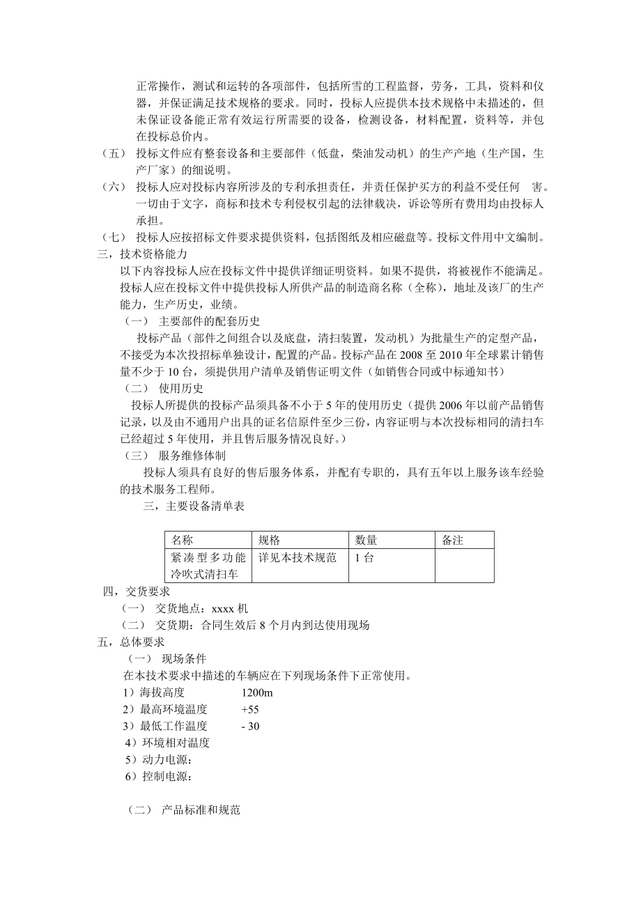 库车机场多功能令吹清归.doc_第3页