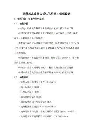 跨濮范高速特大桥钻孔桩施工方案.doc