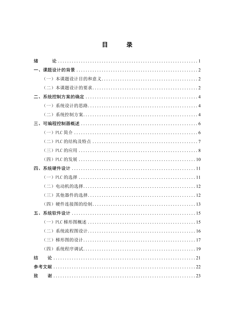 PLC加料控制系统毕业论文.doc_第2页