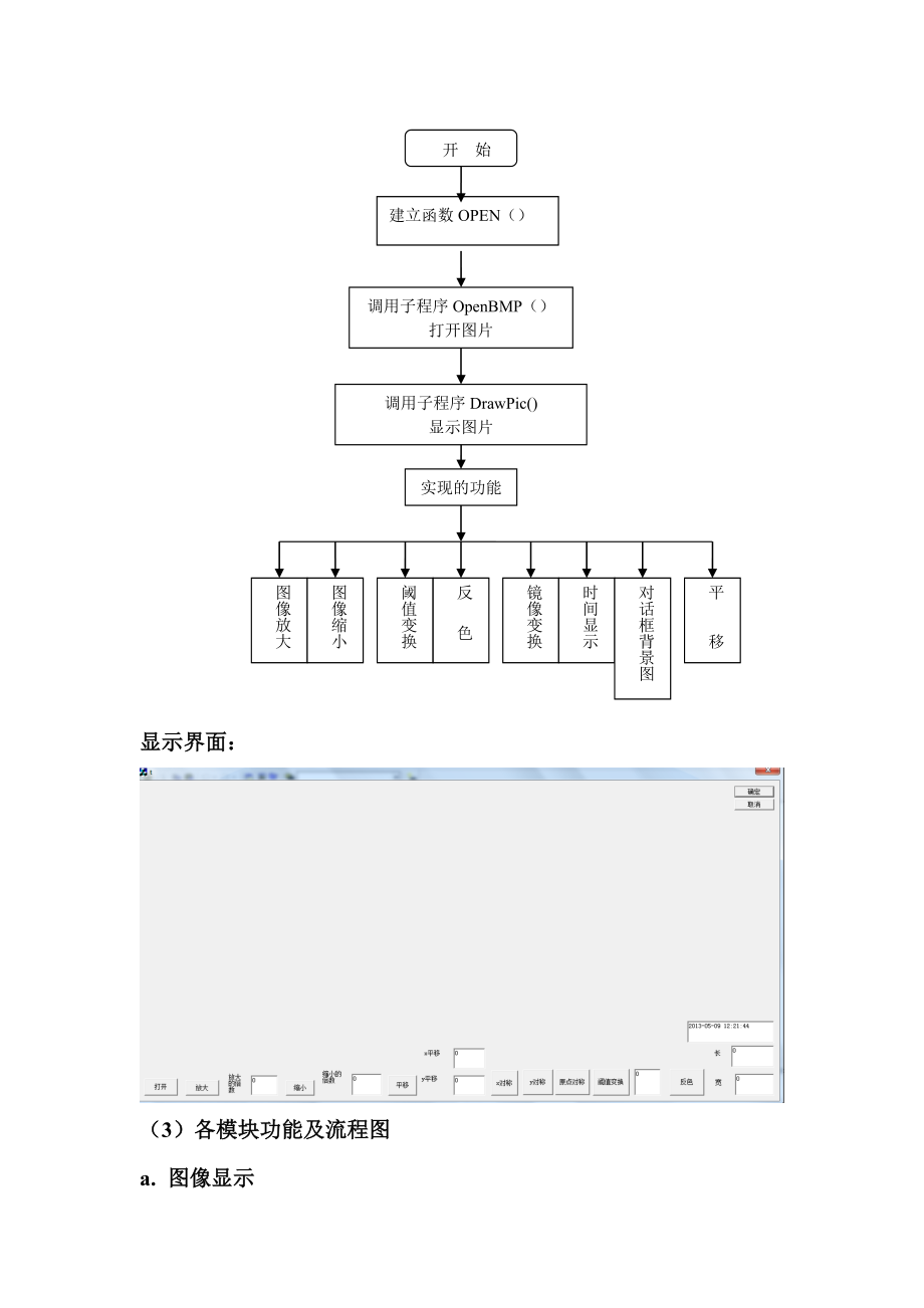 基于vc数字图像处理系统课程报告毕业论文设计.doc_第2页