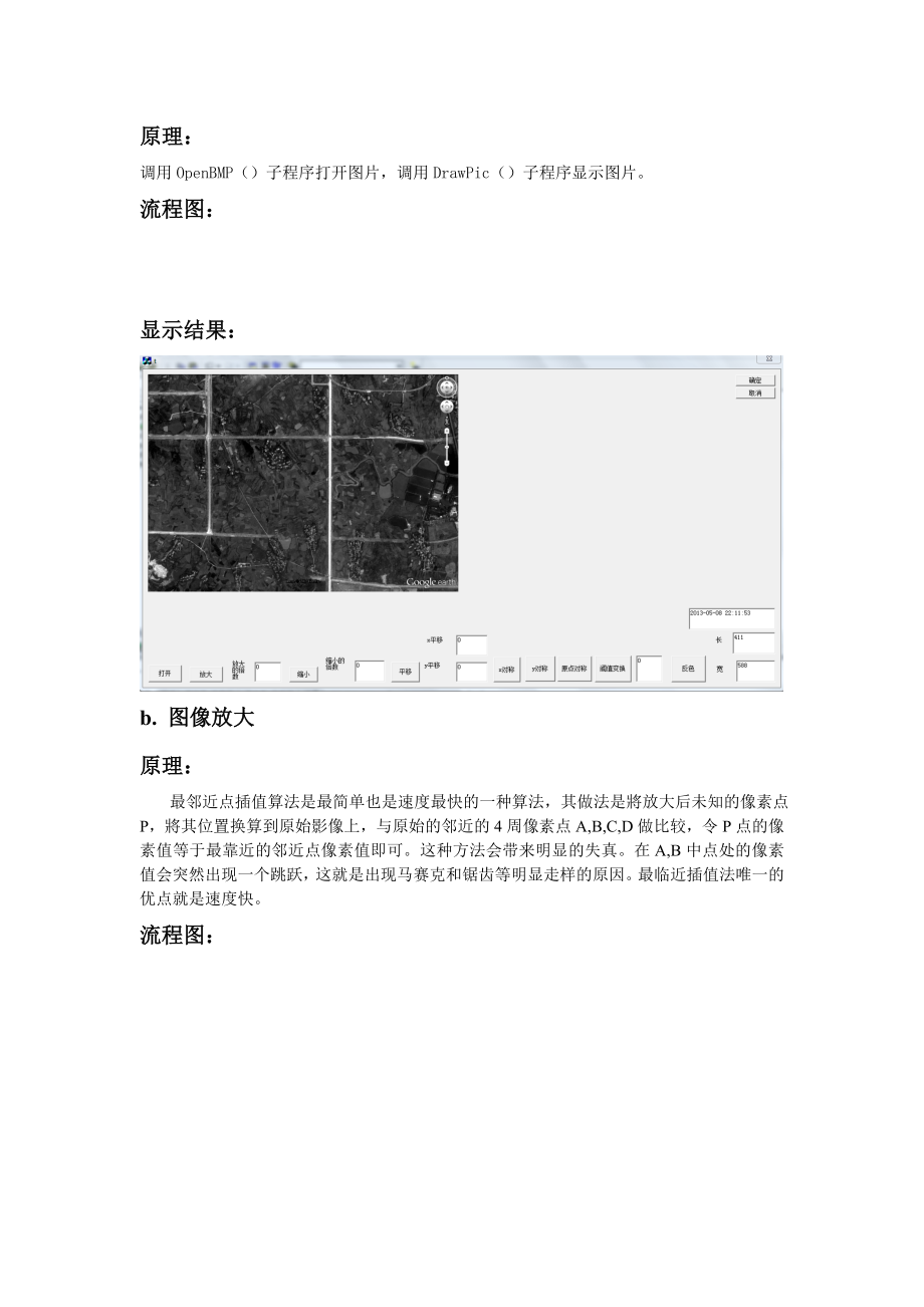 基于vc数字图像处理系统课程报告毕业论文设计.doc_第3页