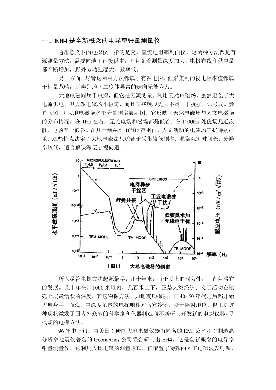 EH4是全新概念的电导率张量测量仪.doc_第3页