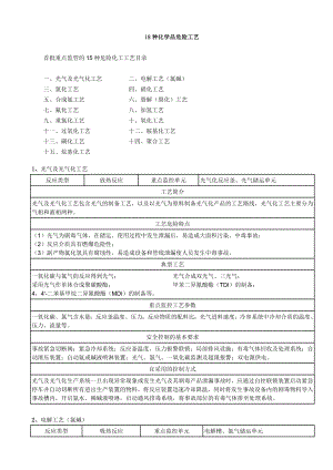 18种危险工艺解析.doc