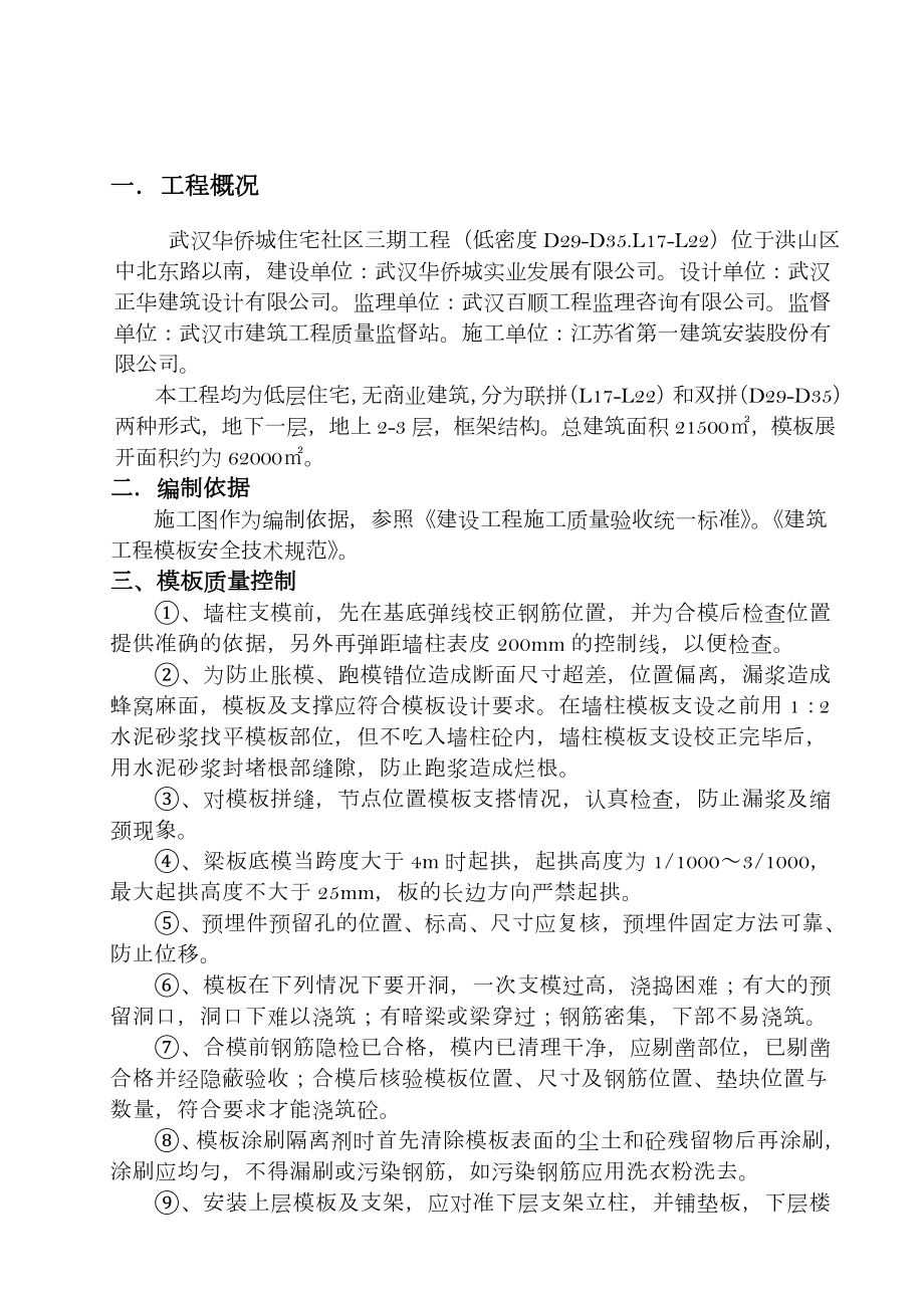 联排别墅模板施工方案.doc_第1页