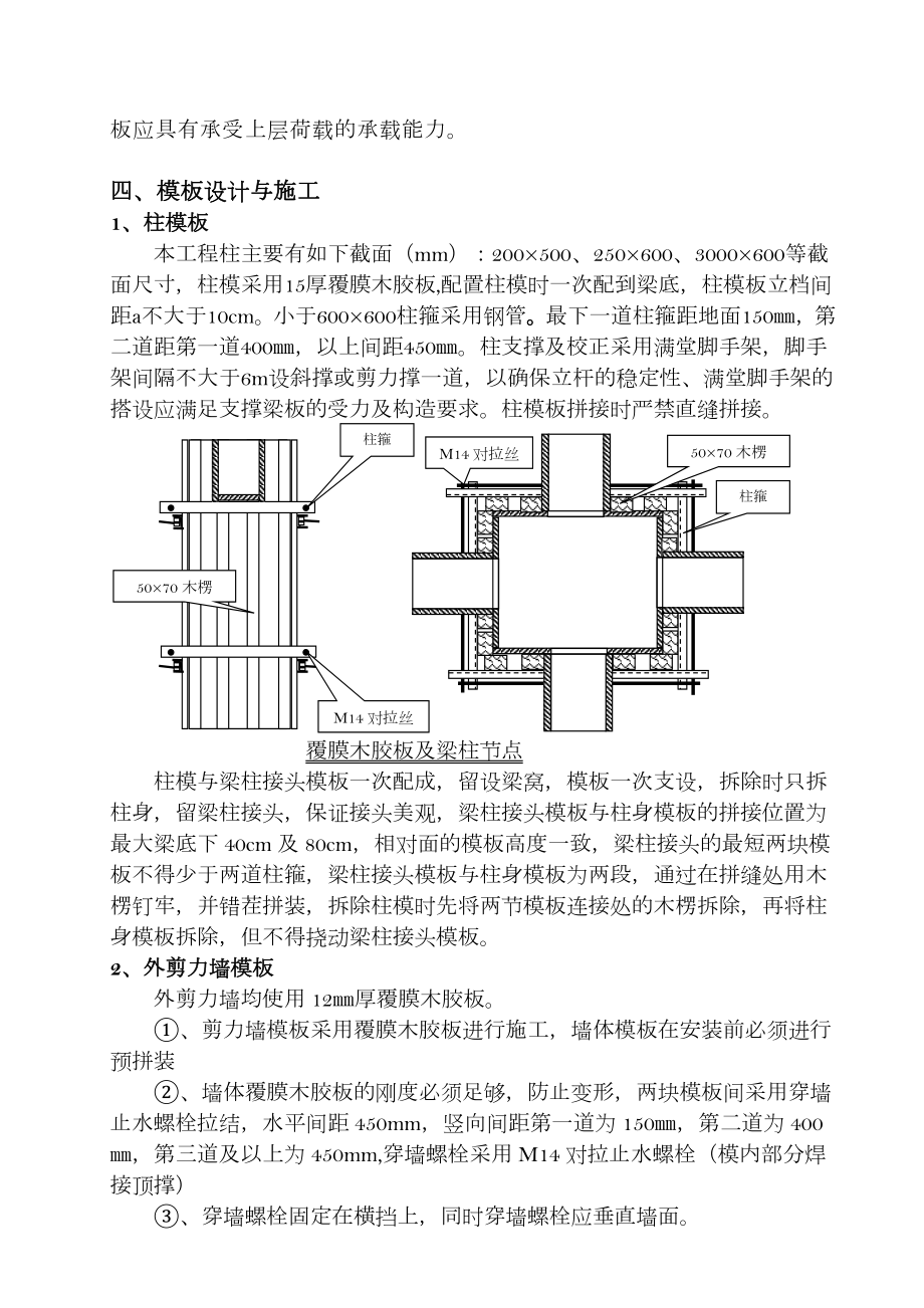 联排别墅模板施工方案.doc_第2页