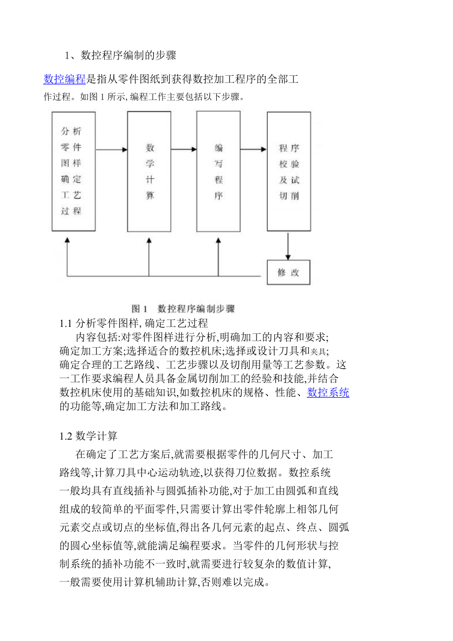 数控专业的毕业论文.doc_第3页