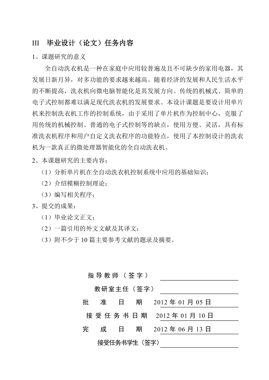 全自动洗衣机控制系统设计毕业设计论文.doc_第3页