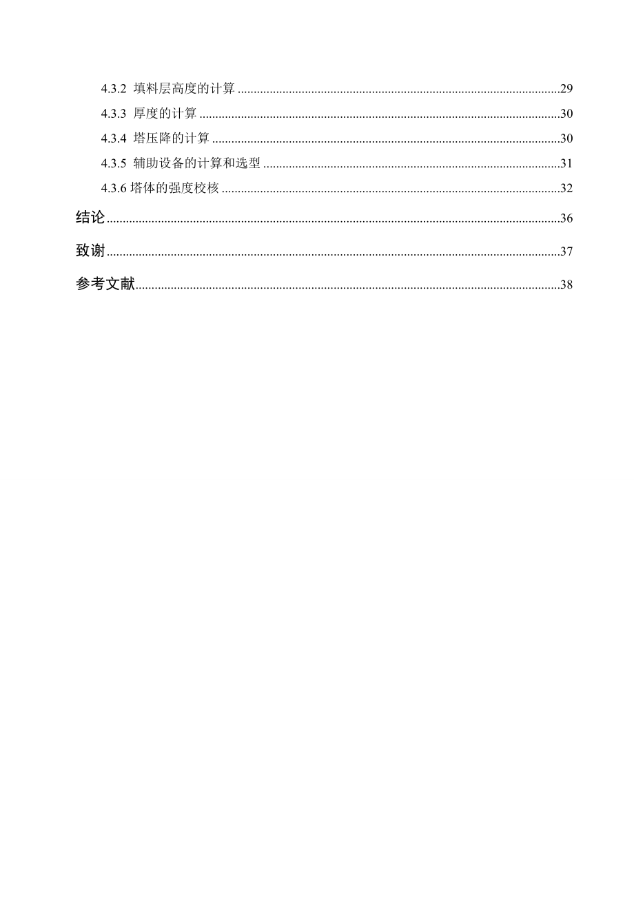 产24万吨合成氨脱碳工艺设计毕业论文.doc_第3页