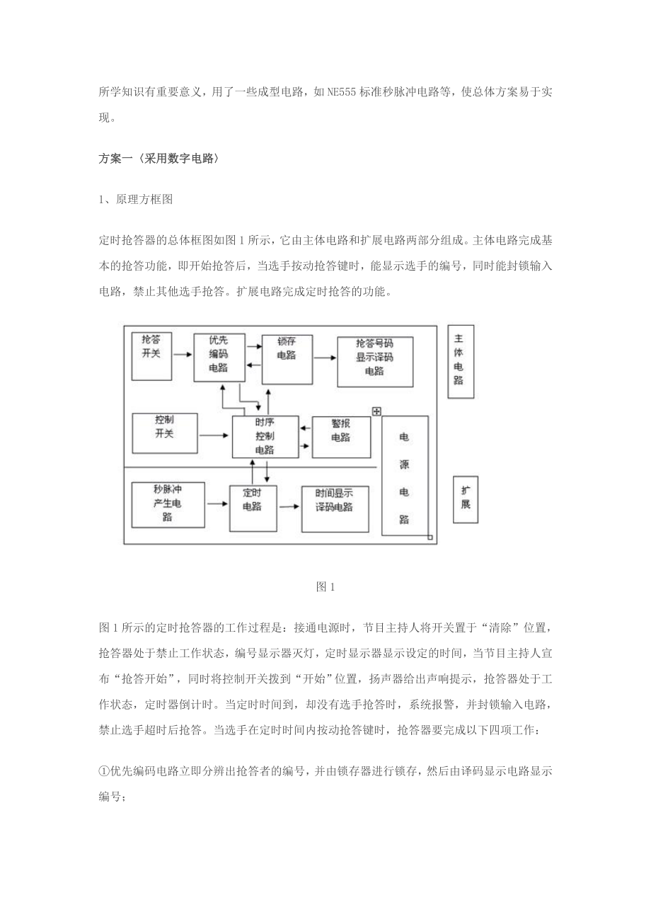 八路抢答器的设计论文.doc_第2页