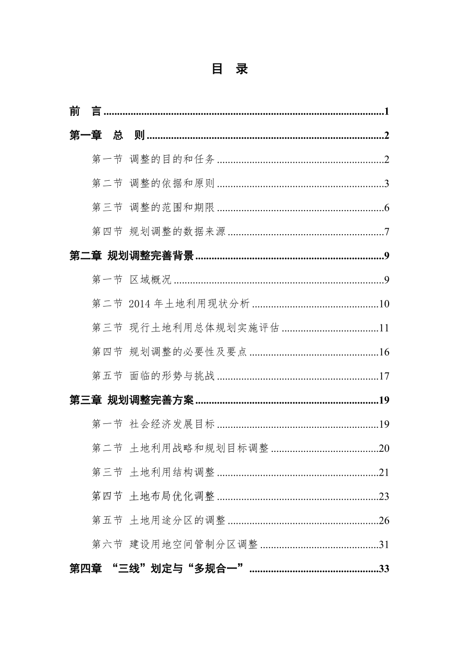 花溪区土地利用总体规划.doc_第2页