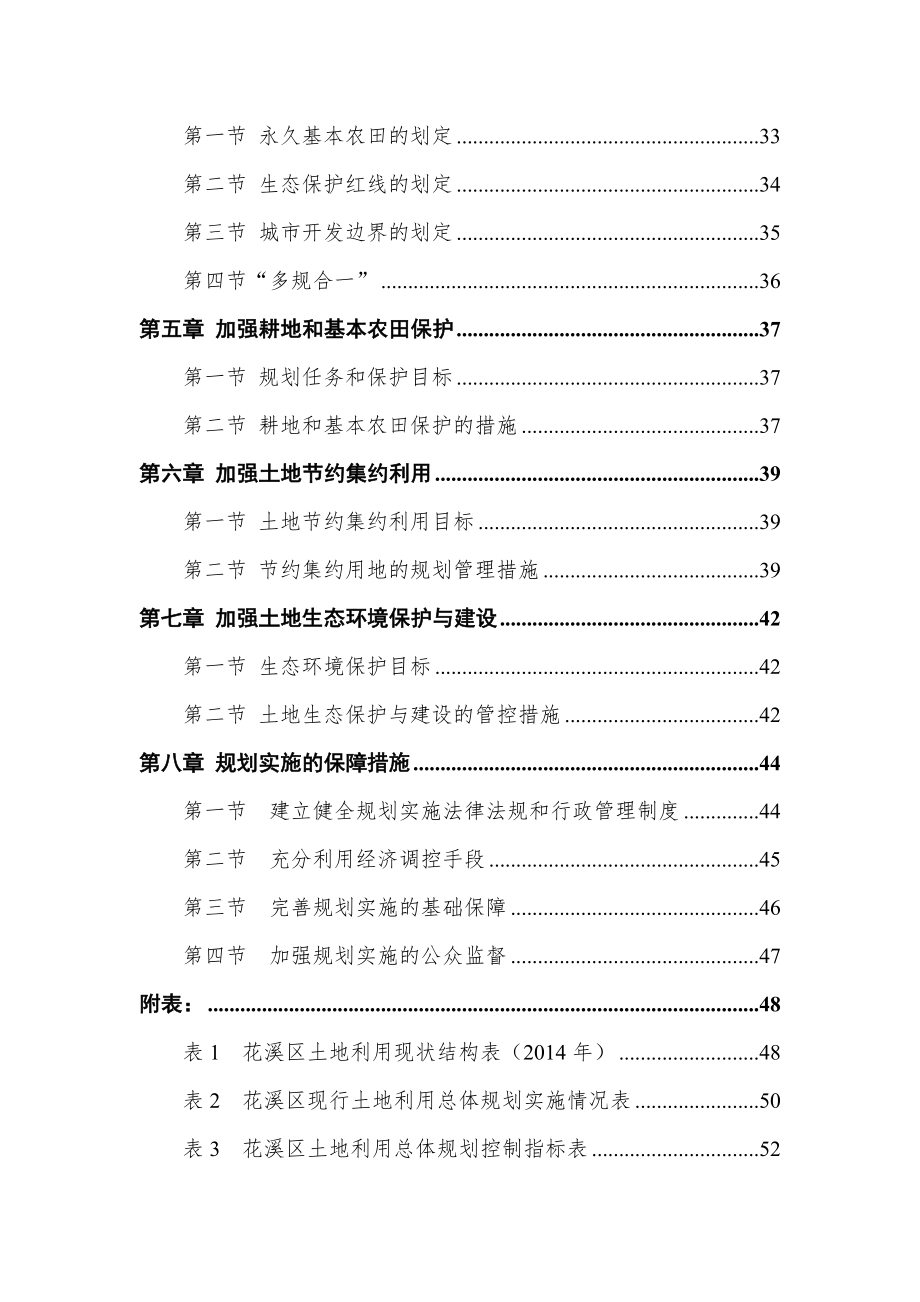 花溪区土地利用总体规划.doc_第3页