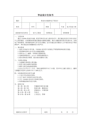 带录音功能的电子琴设计毕业论文.doc