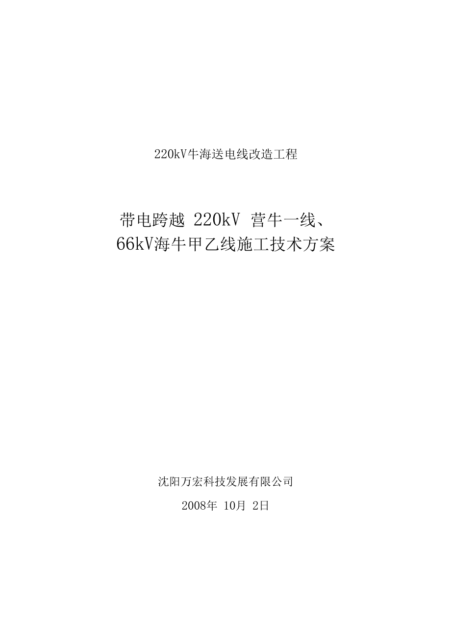 迪尼玛索桥带电跨越架跨越施工方案.docx_第1页