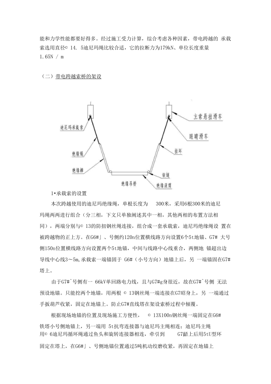 迪尼玛索桥带电跨越架跨越施工方案.docx_第3页