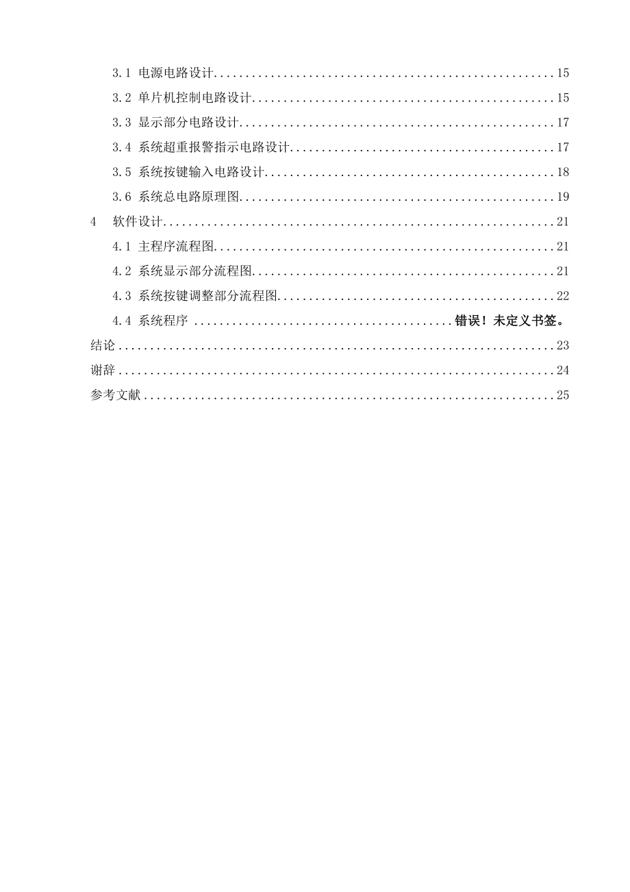 基于单片机的高精度电子秤设计毕业设计范文免费预览.doc_第2页