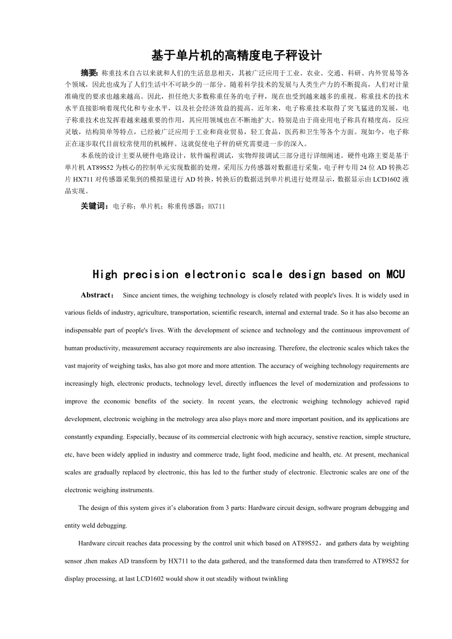 基于单片机的高精度电子秤设计毕业设计范文免费预览.doc_第3页