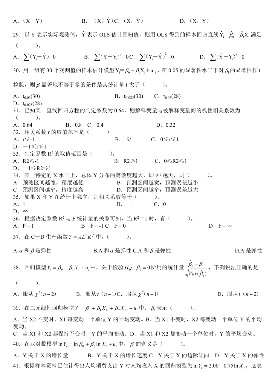 计量经济学题库(超完整版)及答案我整理的.doc_第3页