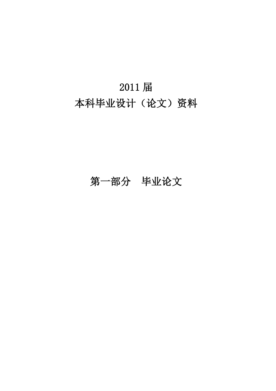 微波技术在食品工业中的应用研究毕业论文.doc_第2页