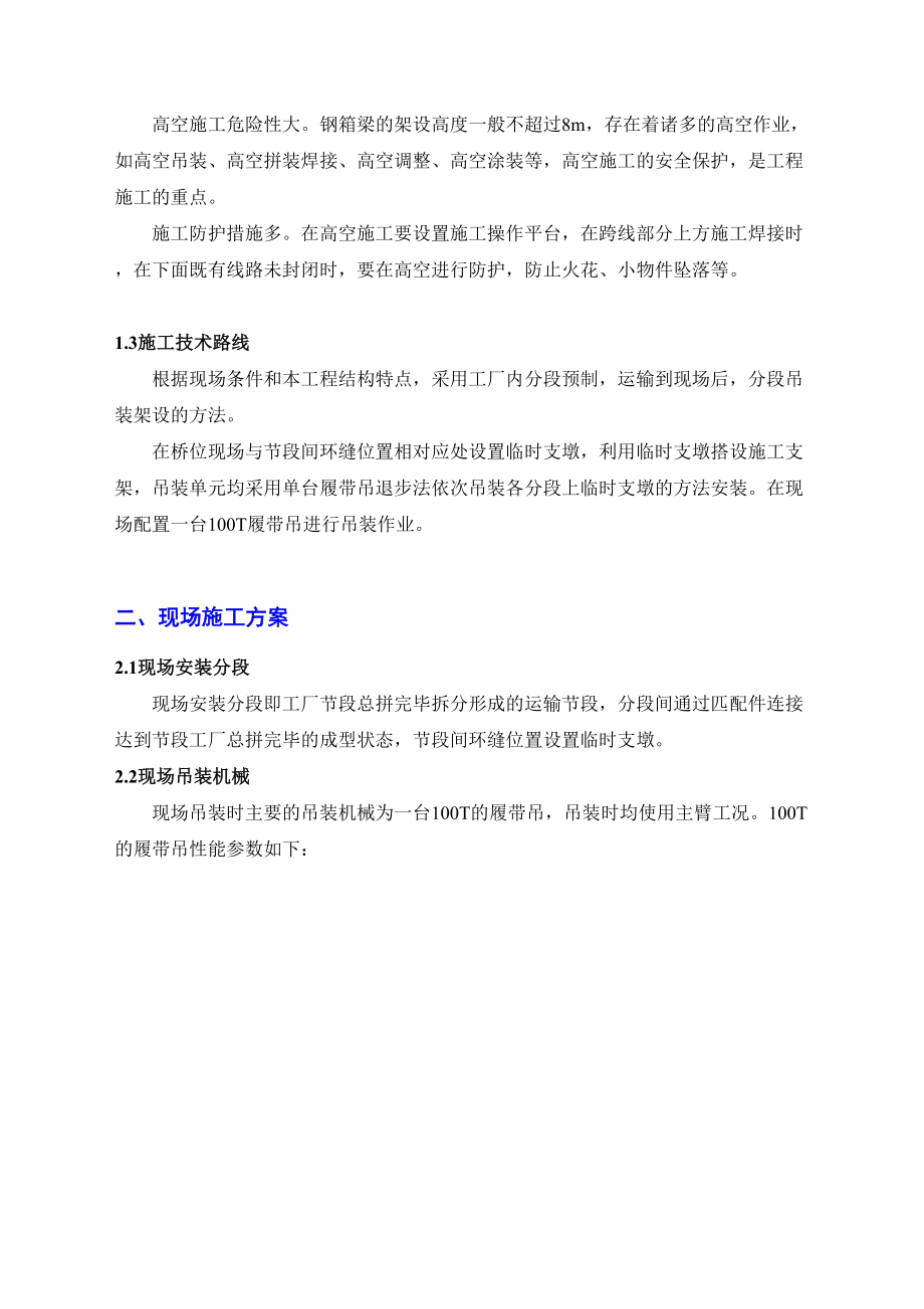 高架桥钢箱梁制造与安装施工组织设计方案方案.doc_第2页