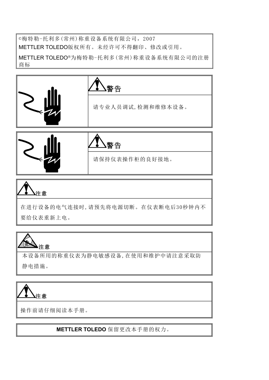 托利多 SF300(H)BMU(X)II 液体灌装称秤.doc_第2页