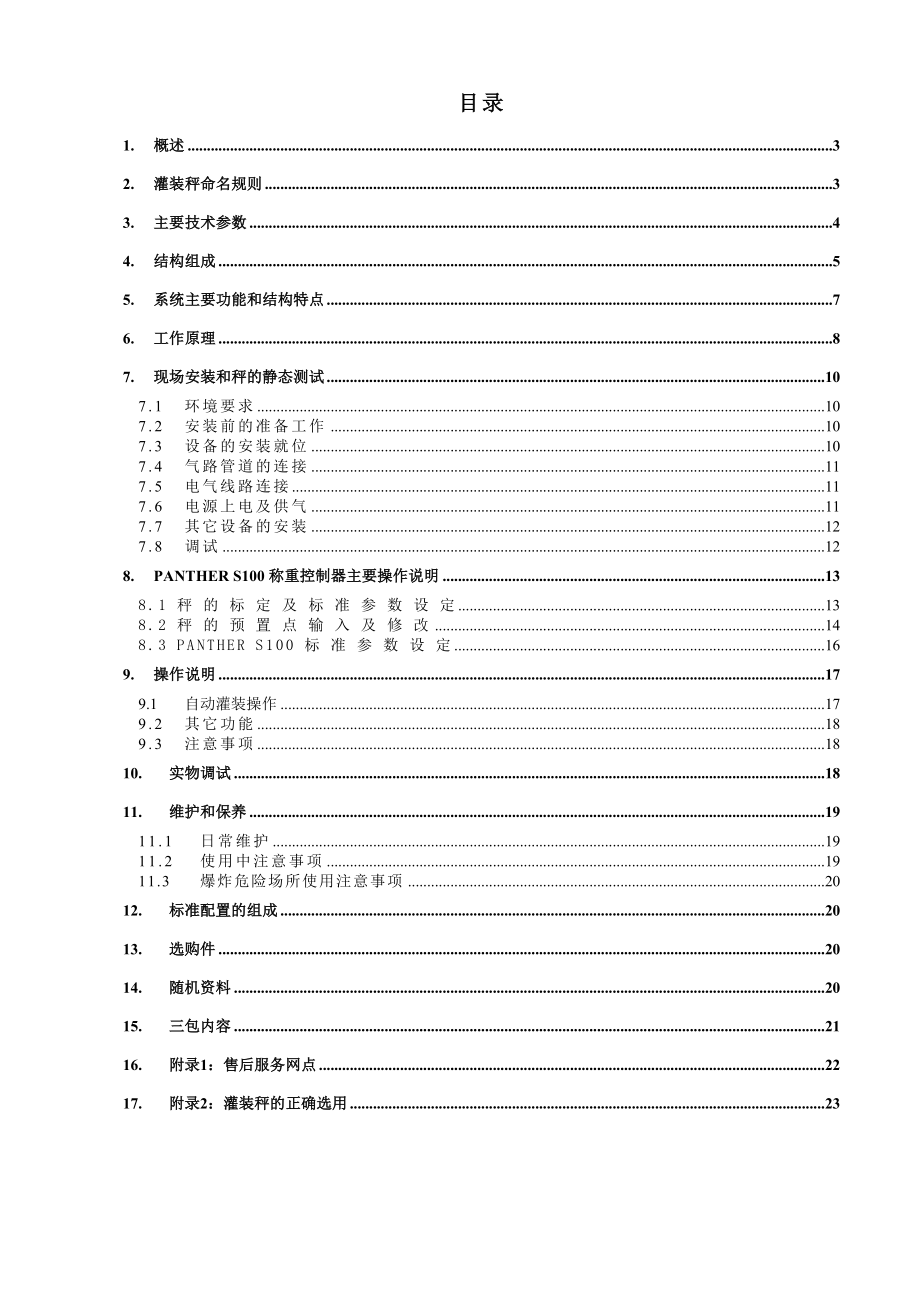 托利多 SF300(H)BMU(X)II 液体灌装称秤.doc_第3页