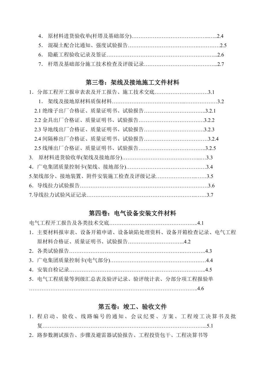 配电网工程竣工验收资料表格.doc_第3页