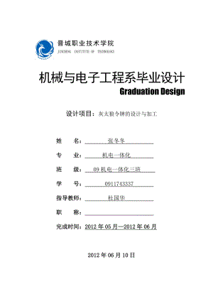 机电一体化毕业论文.doc