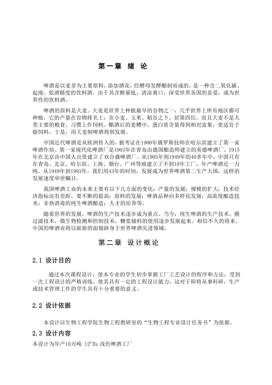 产10万吨12度淡色啤酒厂糖化车间煮沸锅锅体设计.doc_第2页