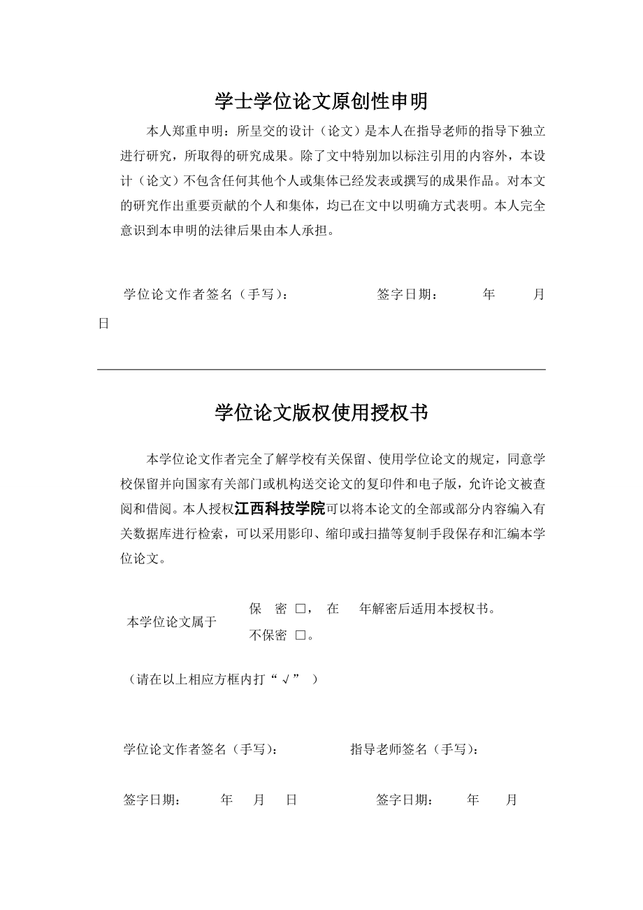 基于PLC交通灯控制系统毕业设计.doc_第2页