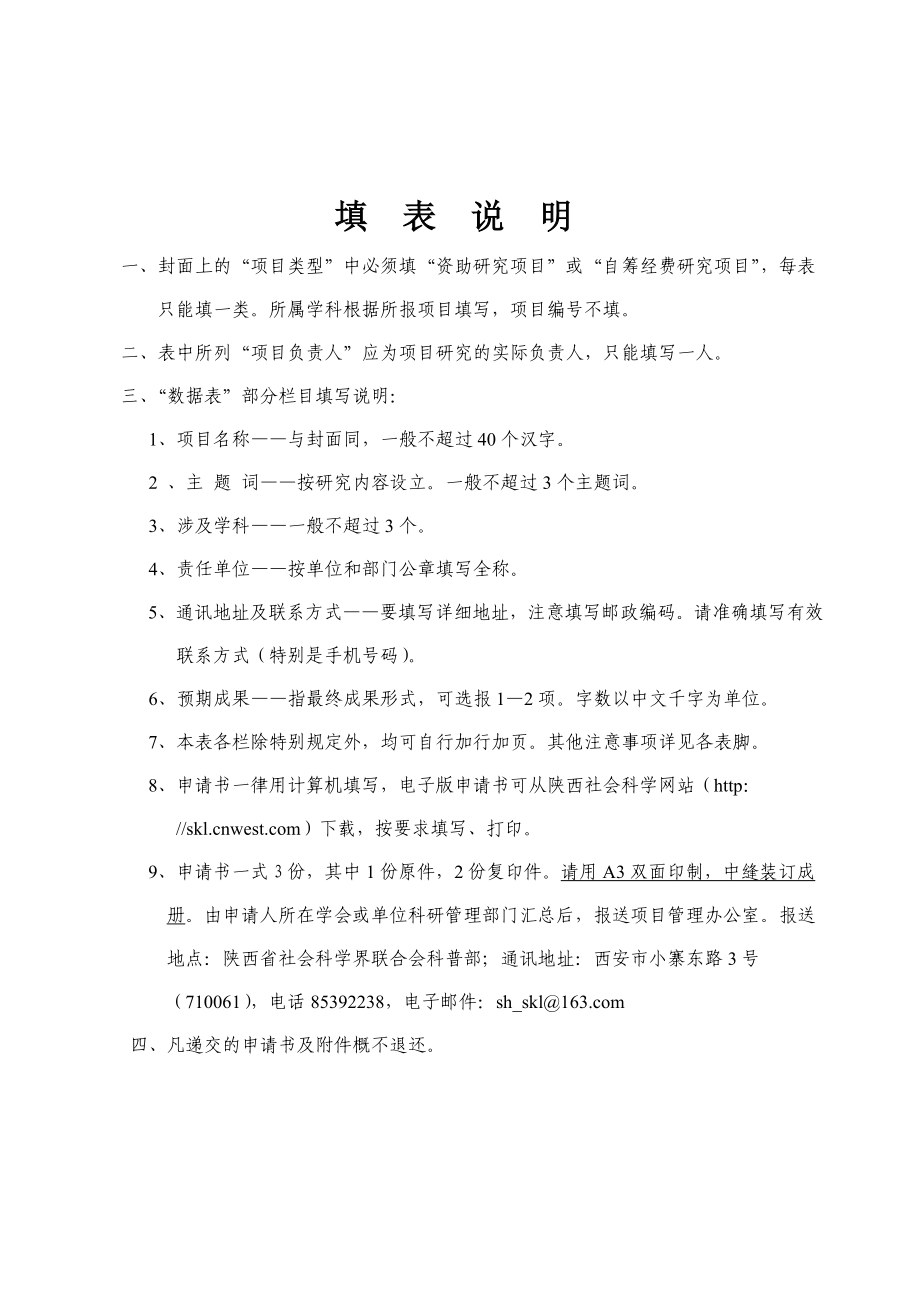 陕西省社科联课题打造终南山地带休闲养生游特色品牌研究申报书.doc_第2页