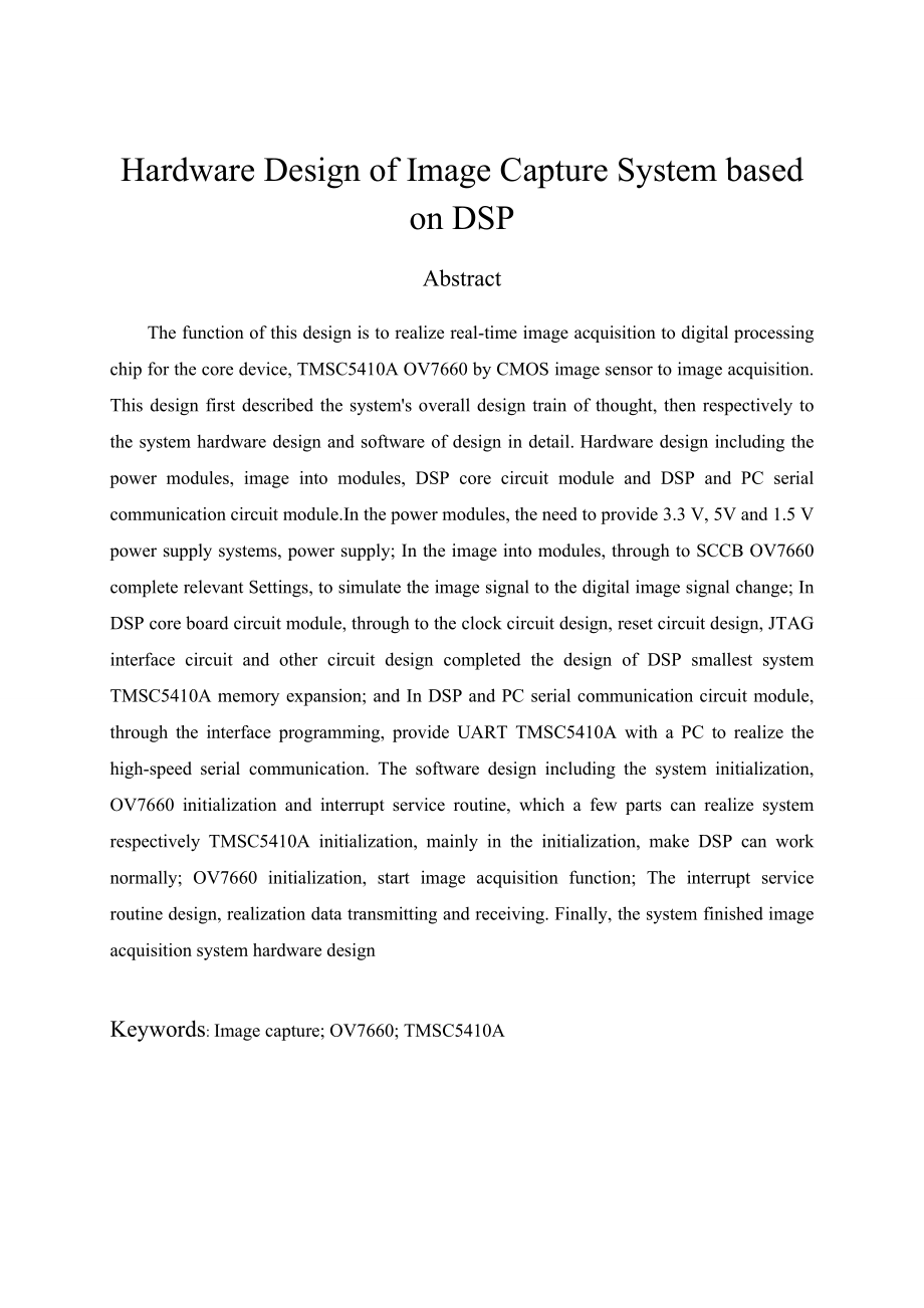 [优秀毕业论文]基于DSP图像采集系统设计.doc_第2页