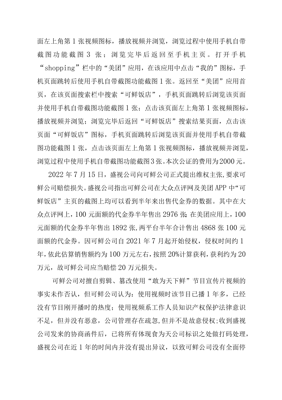 初赛试题（案例二）docx.docx_第3页