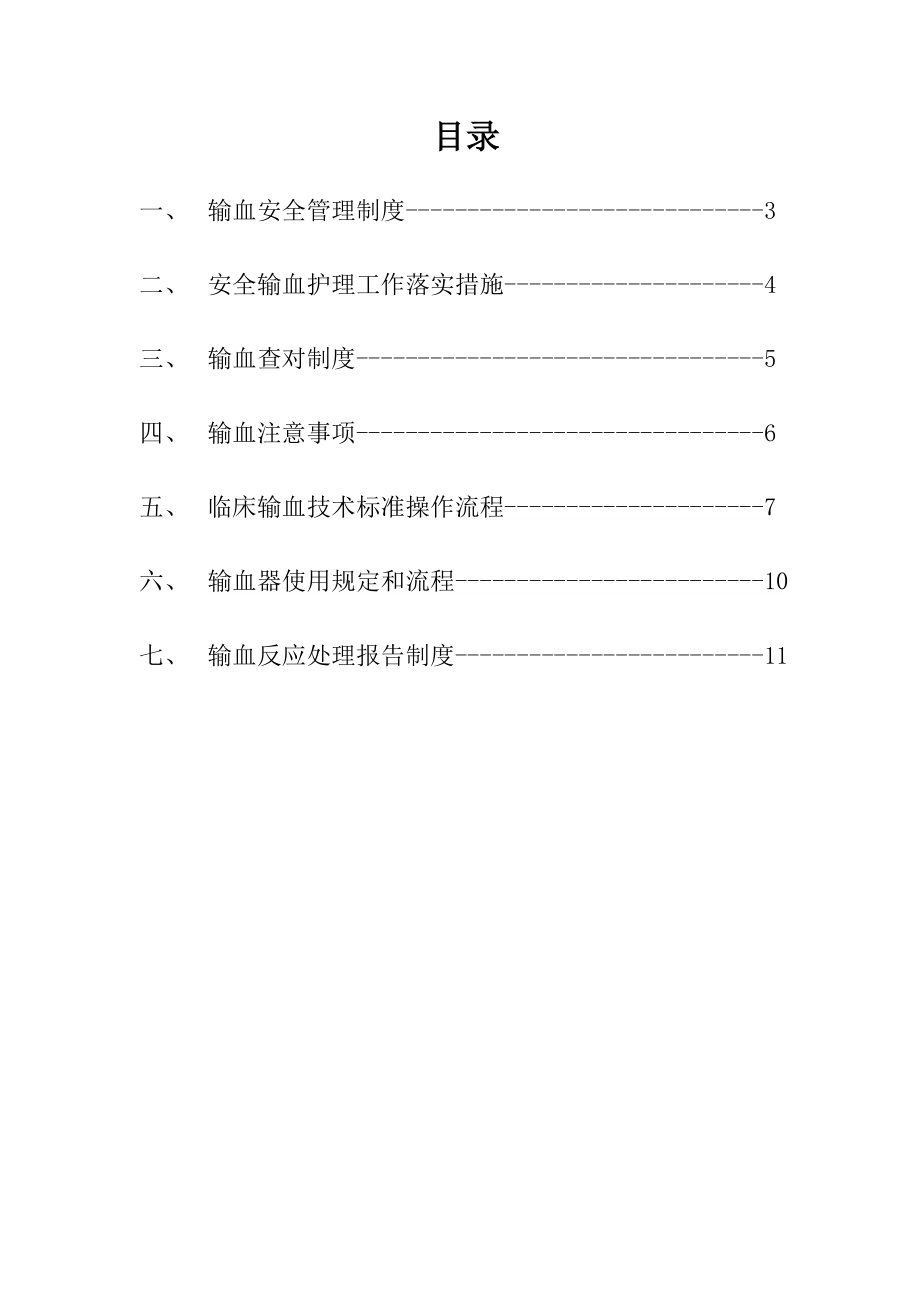 输血安全管理制度.doc_第2页