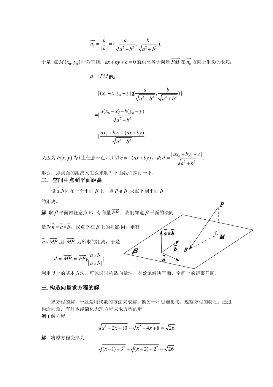 [论文精品] 构造向量解数学问题的一些应用.doc_第2页