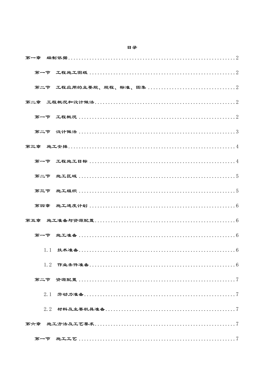 轻钢龙骨施工方案设计.doc_第1页